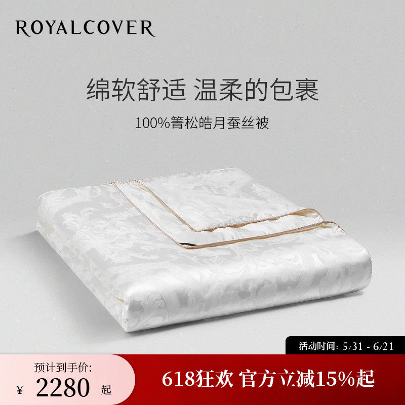 ROYALCOVER/罗卡芙佩斯卡拉箐松皓月桑蚕丝被子夏被春秋冬被芯