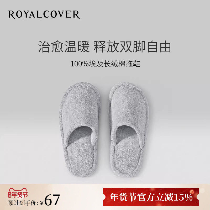 ROYALCOVER/罗卡芙亲肤居家拖鞋 浴室防滑吸湿莎拉曼卡长绒棉拖鞋,居家布艺,居家棉拖/棉鞋,淘宝优惠券,粉丝福利购,淘宝优惠卷
