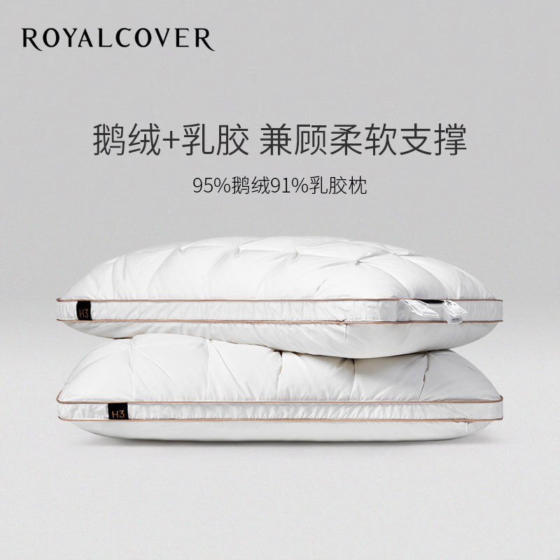 ROYALCOVER/罗卡芙 巴尔迪尼95%白鹅绒+90%乳胶枕头鹅绒乳胶枕芯