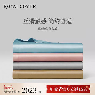 ROYALCOVER/罗卡芙家纺 床上用品单价 纯色丝棉床单(蓝/金色)