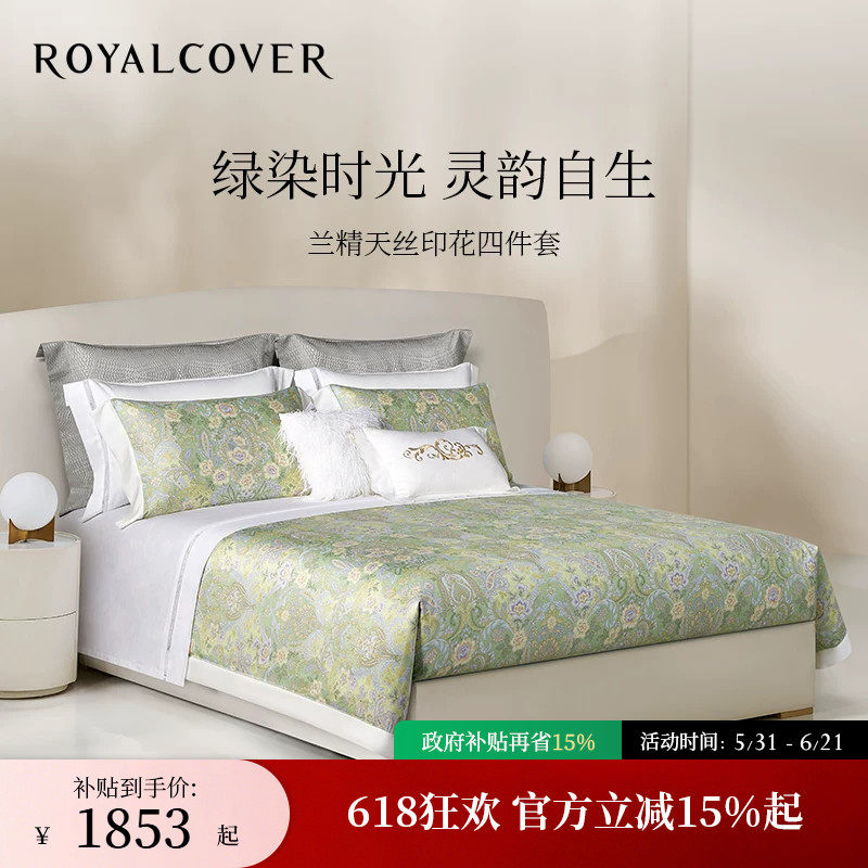 ROYALCOVER/罗卡芙欧式轻奢兰精天丝贡缎印花床单四件套 莱茵河畔