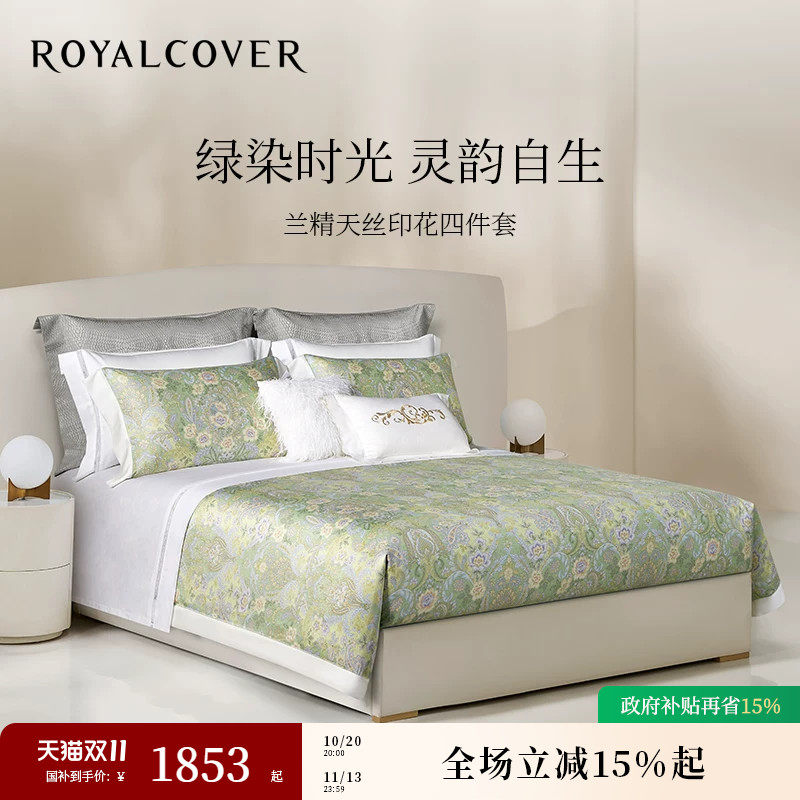 ROYALCOVER/罗卡芙欧式轻奢兰精天丝贡缎印花床单四件套 莱茵河畔