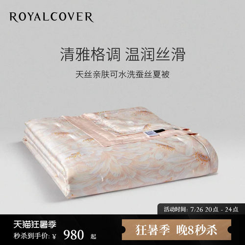 罗卡芙天丝面料100%桑蚕丝夏被