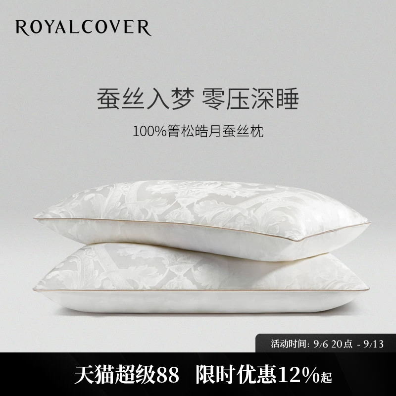 ROYALCOVER/罗卡芙佩斯卡拉舒适柔软枕头100%箐松皓月桑蚕丝枕芯