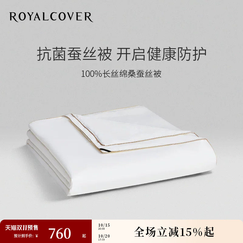 ROYALCOVER/罗卡芙艾莎抗菌100%桑蚕丝被子夏被春秋冬被子母被芯
