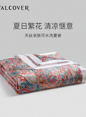 罗卡芙兰精天丝儿童夏凉被欧式可水洗空调被亲肤春秋被单人薄被子