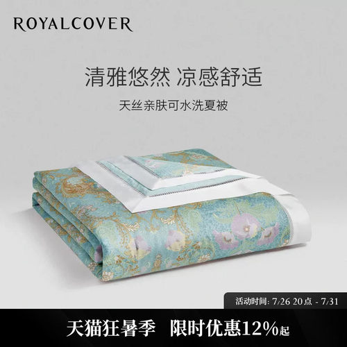 亲肤安睡｜细滑天丝新雪丽夏被