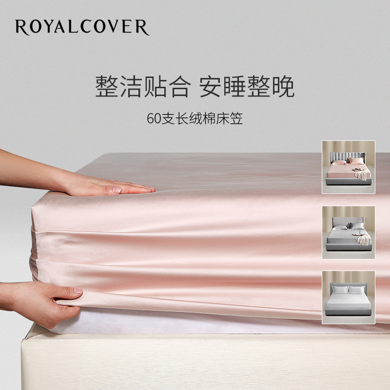 ROYALCOVER/罗卡芙全棉床笠