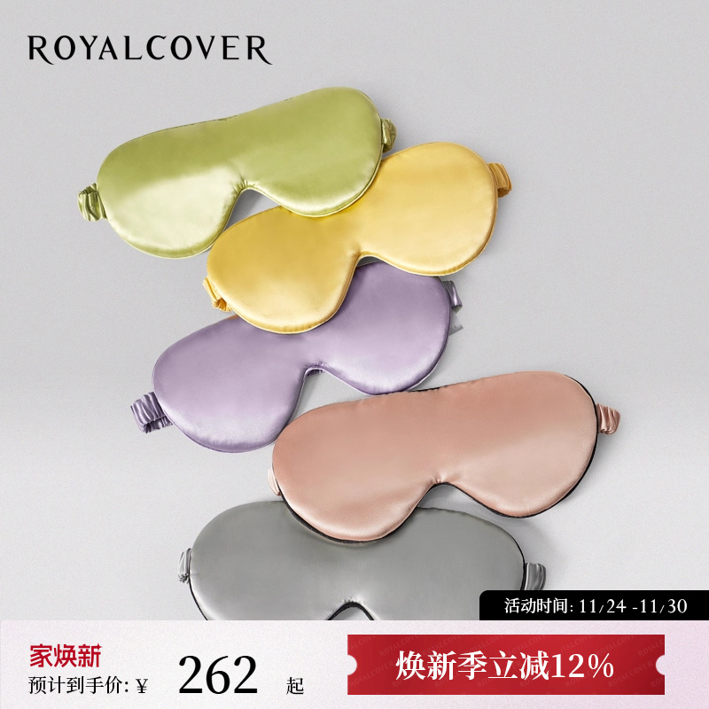 遮光真丝眼罩遮光透气真丝眼罩