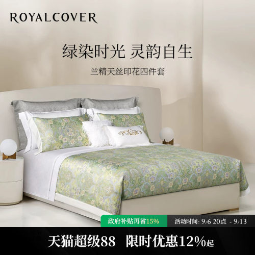 一触清凉｜凉感天丝四件套