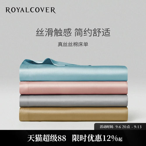 ROYALCOVER/罗卡芙纯色床单