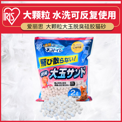 去味1.5kg猫砂IRIS/爱丽思水晶
