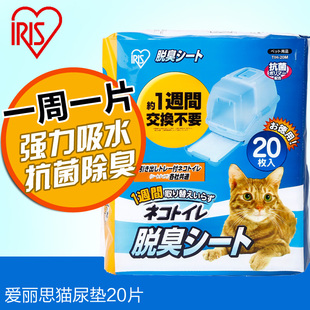 iris爱丽思尿垫片双层猫砂盆除臭加厚宠物吸水尿布爱丽丝20片尿片