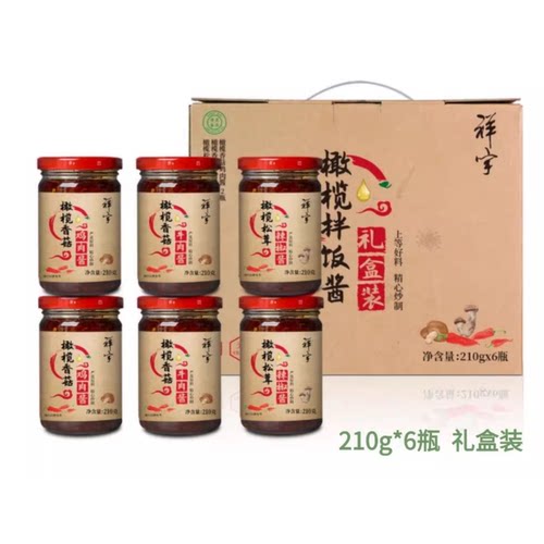 陇南武都祥宇清真橄榄拌饭酱210g*6瓶下饭酱拌面酱礼盒装家用蘸酱