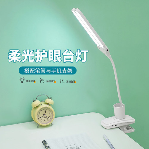三档柔光护眼充电夹子小夜灯