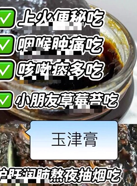 专人看舌苔一对一指导玉津膏300克内热喉咙痛上火痘痘便秘实火