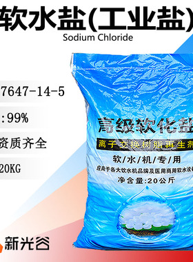 软水盐饮水机专用净化水质水处理