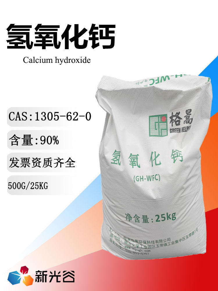 石灰粉酸碱调试剂食品添加剂凝固剂水处理食品级氢氧化钙化学试剂
