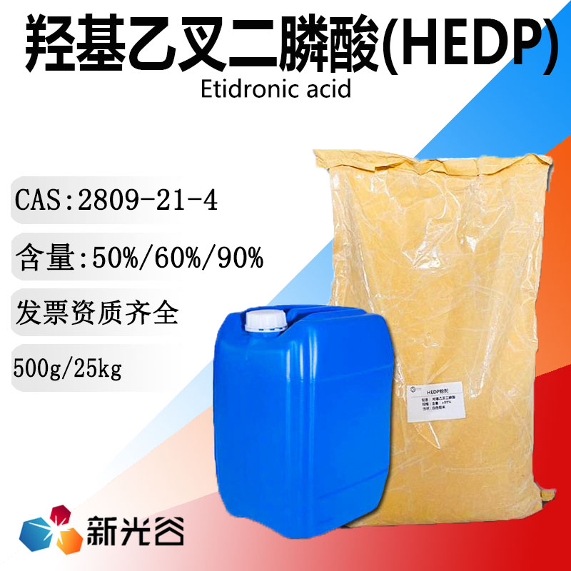 羟基乙叉二膦酸HEDP二磷酸螯合剂