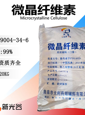 微晶纤维素CSA9004-34-6白色或灰白色细小结晶性粉末乳制品增稠剂