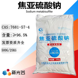 焦亚硫酸钠食品级保色剂偏二亚硫酸钠防腐剂偏重亚硫酸钠漂白剂
