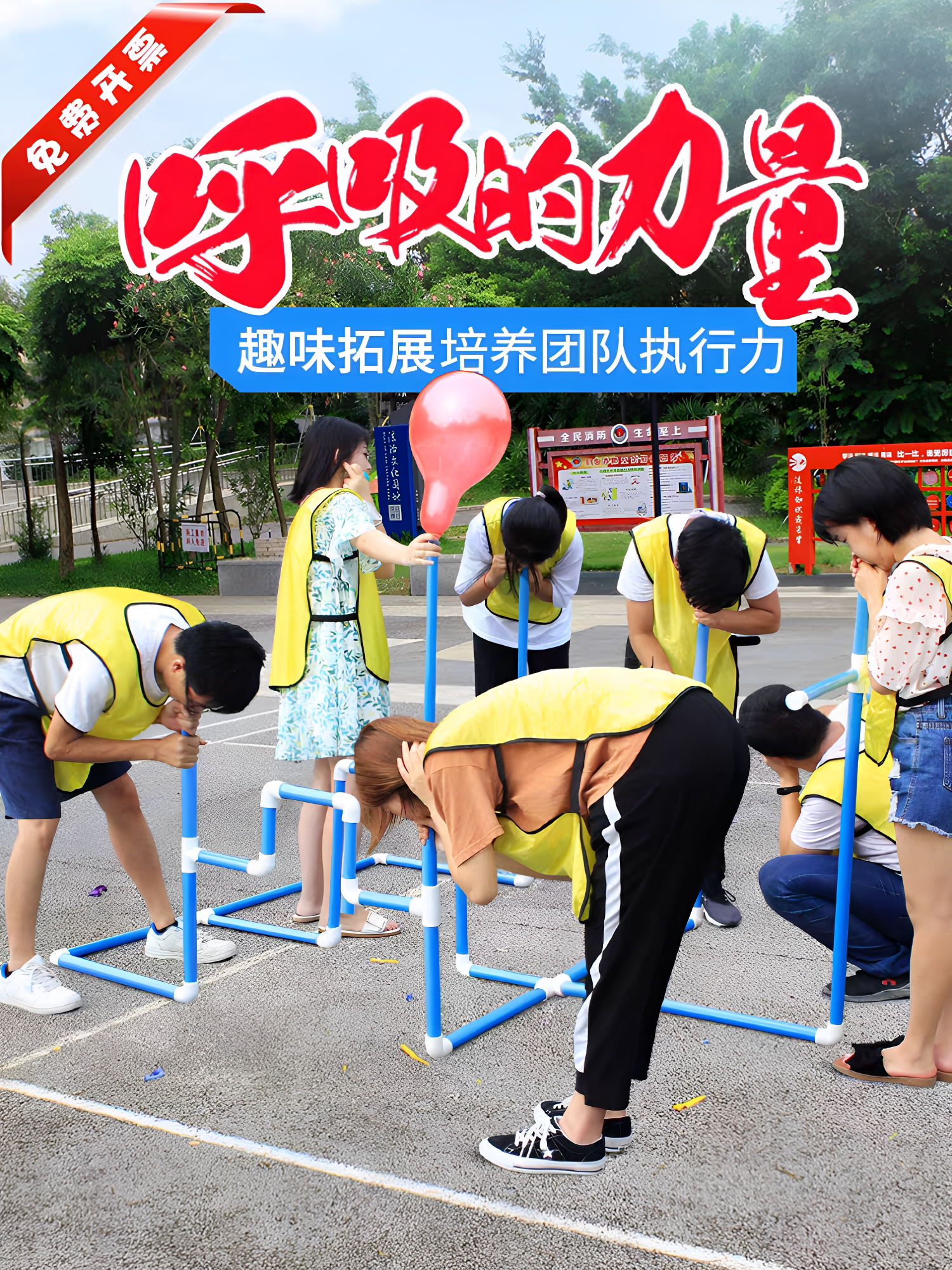 呼吸的力量户外拓展团建亲子活动训练器材趣味运动会室内游戏道具