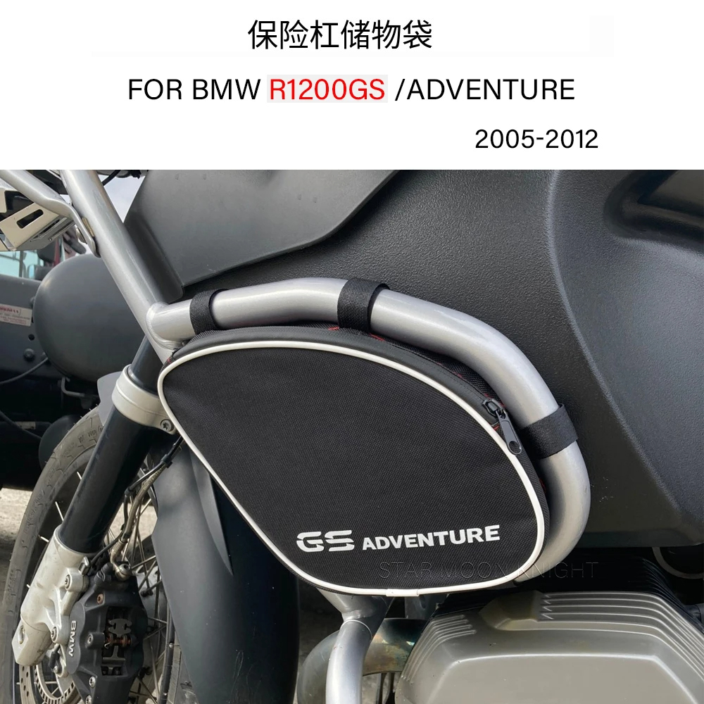 适用宝马R1200GS Adventure摩托车护杆包防水户外旅行扩展骑