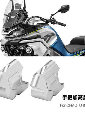 适用春风800MT 450MT改装车把增高龙头手把后移块立管加高后移码