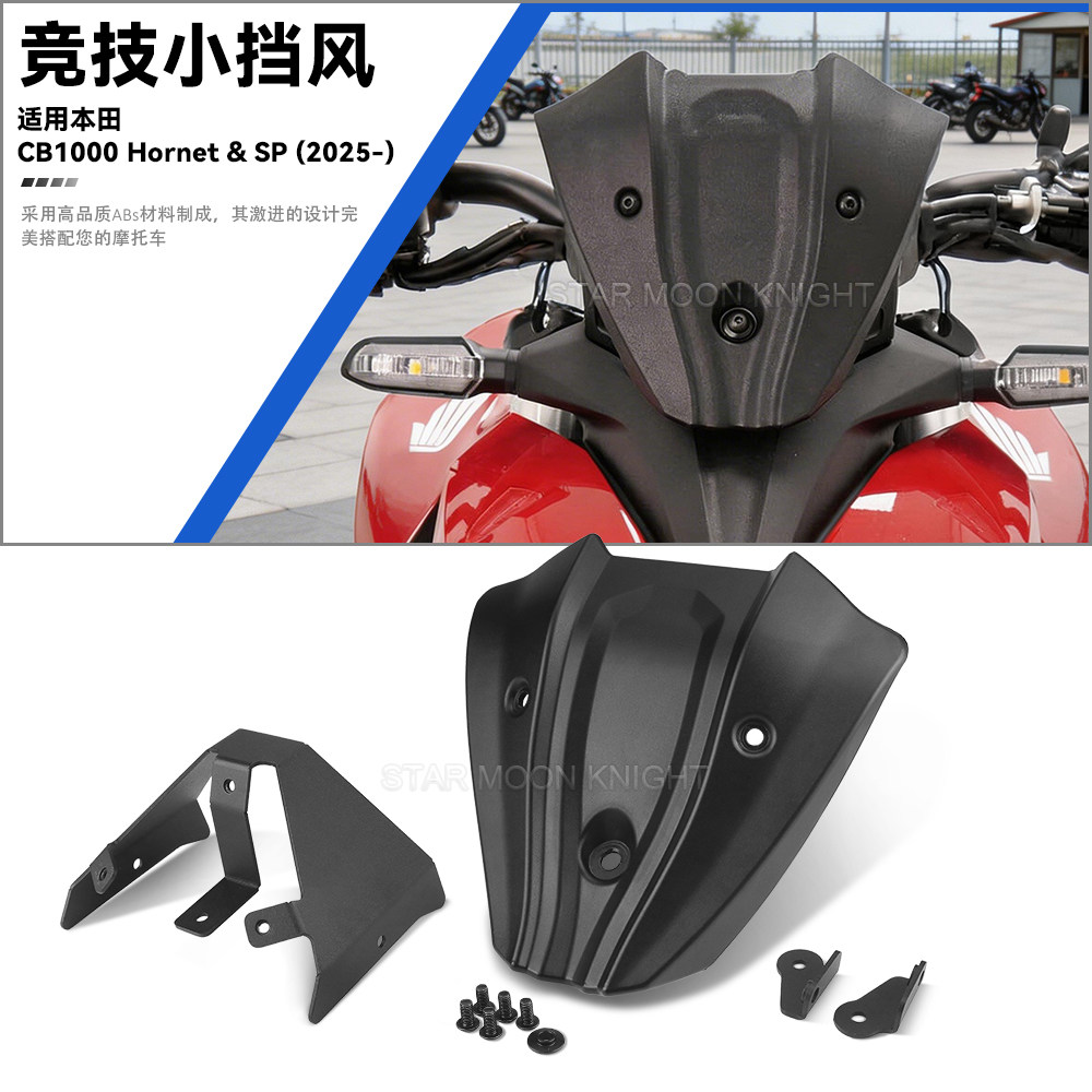 适用本田CB1000竞技前挡风玻璃