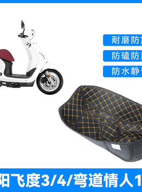 适用三阳飞度3/4/弯道情人150改装皮革保护座桶垫减震内衬坐桶套