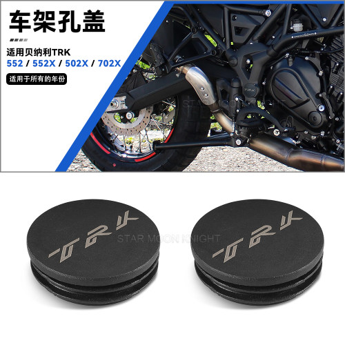 适用贝纳利TRK552防尘车架孔盖