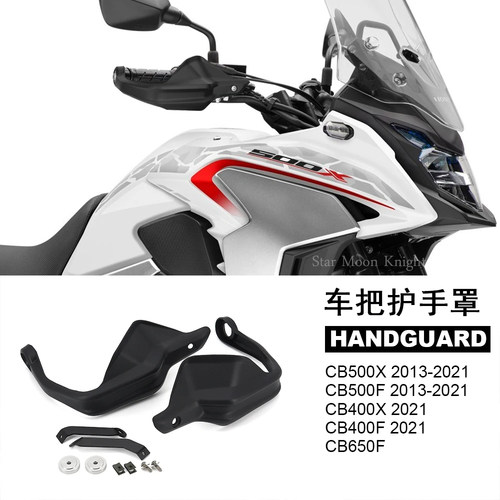 适用CB500XCB500F护手罩挡风