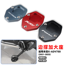适用本田XADV750 佛沙NSS750 NC750X改装侧边撑加大底座防滑边撑