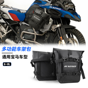 适用宝马R1200GS/R1250GS多功能护杠包防水防刮边包尾包摩旅侧包