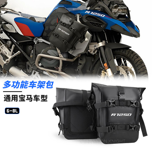 适用宝马r1250gs多功能摩旅边包