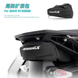 适用宝马R1300GS摩托车车架工具包尾架底部扩充储物袋骑士置物包