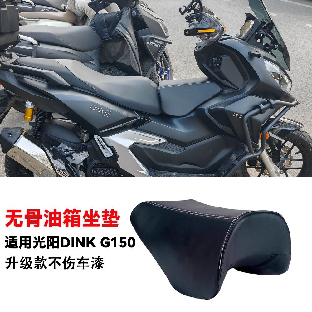 适用光阳DinkG150弯梁儿童坐垫图片