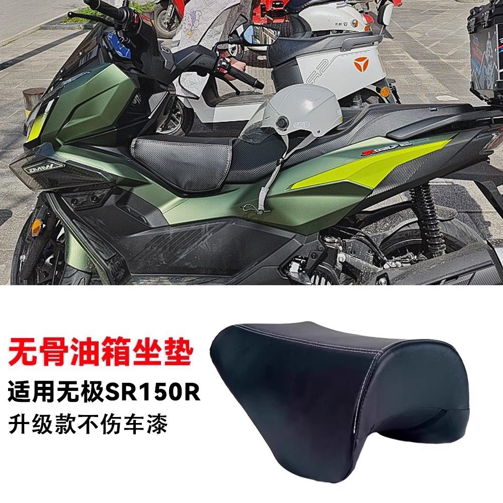 适用无极SR150R油箱拓展儿童坐垫图片