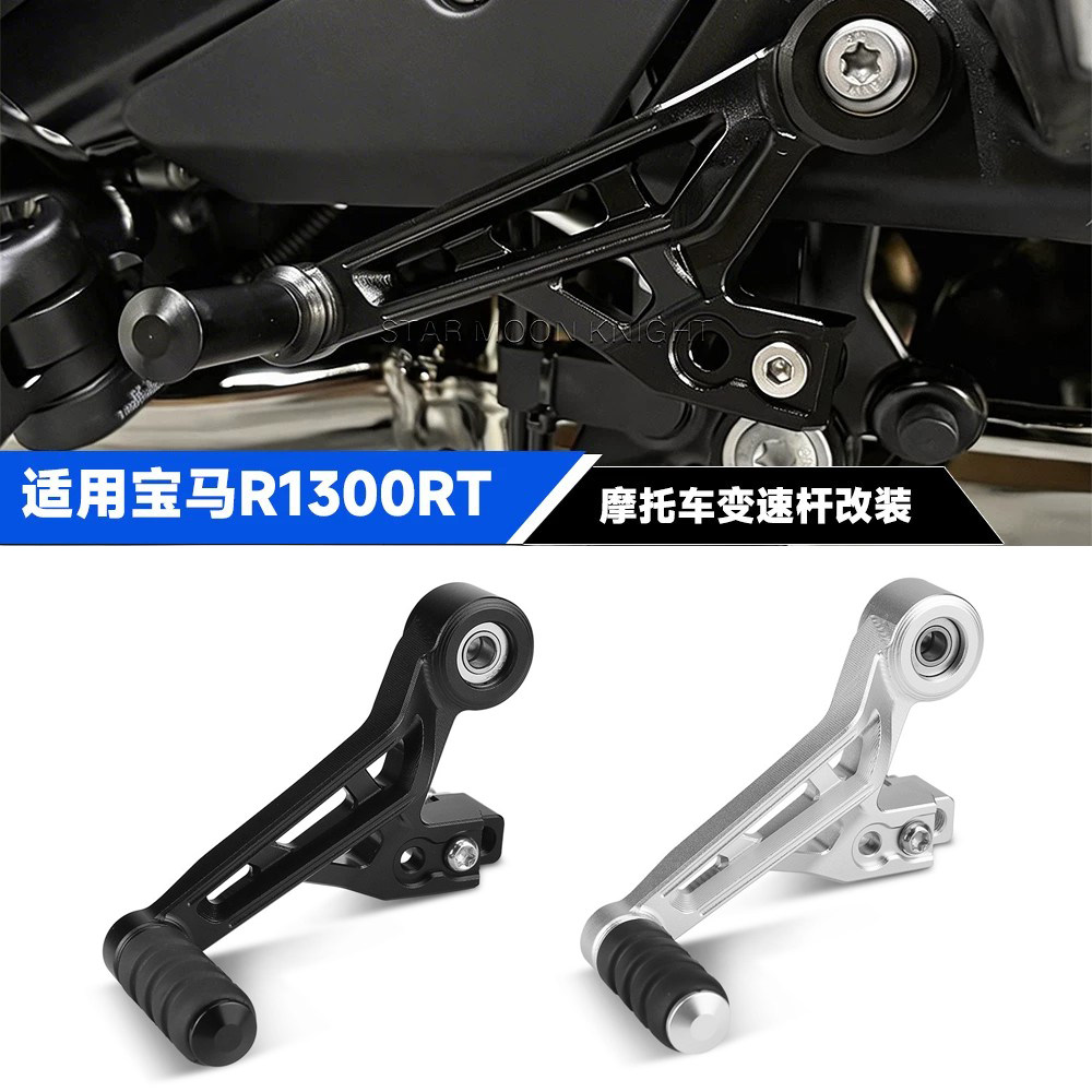 适用宝马R1300RT改装挂档杆