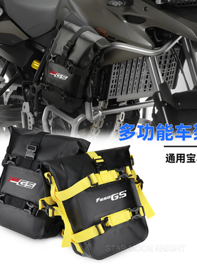 适用宝马F650GS F700GS F750GS多功能护杠包防水防刮边包摩旅包