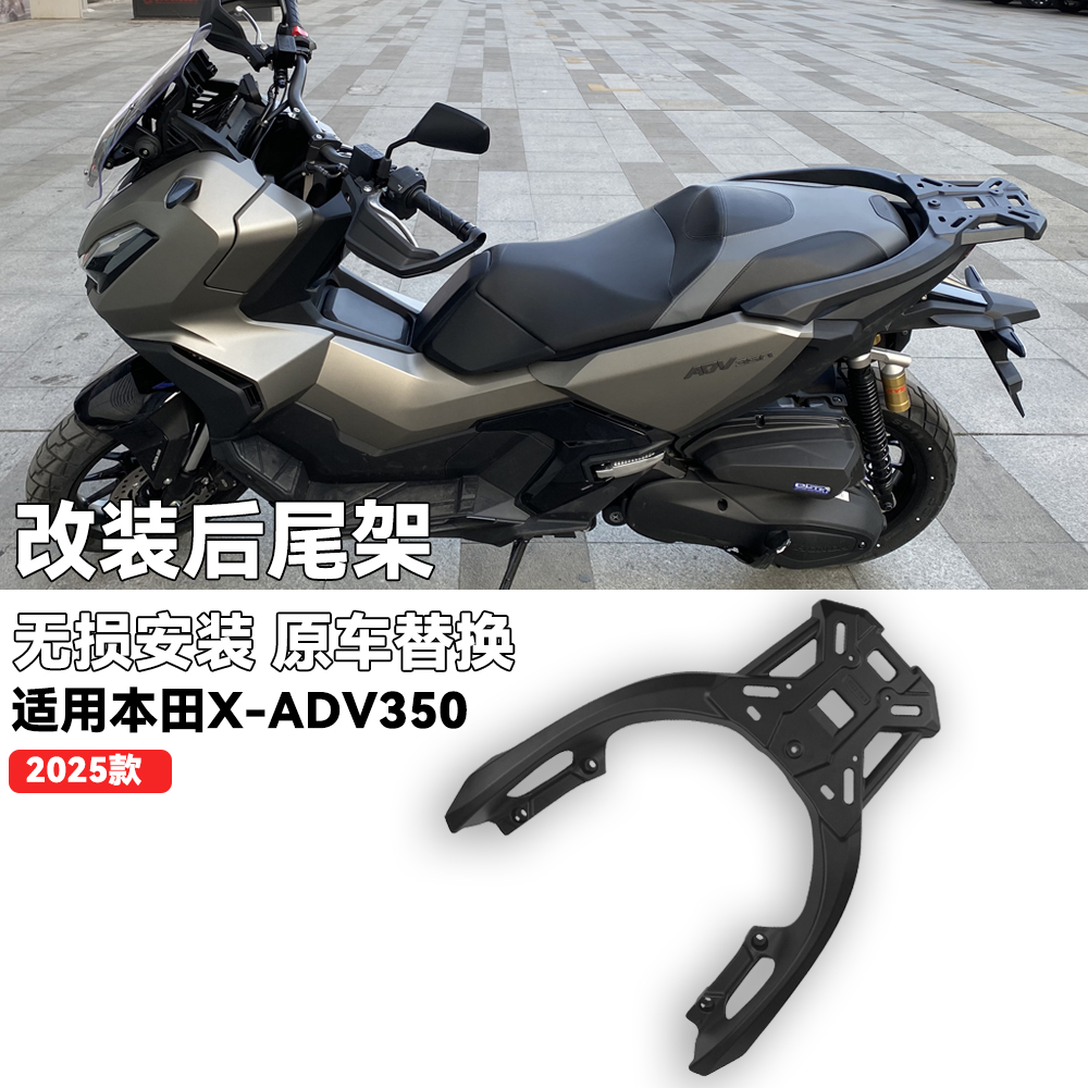 适用本田ADV350铝合金一体后尾架