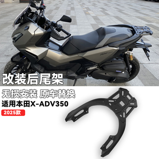 适用于本田ADV350摩托车改装尾箱架铝合金一体加厚后尾架行李架
