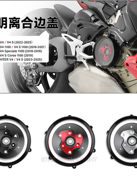 适用Rizoma杜卡迪 V4  MTSV4大魔鬼V4街霸改装透明离合器边盖25款