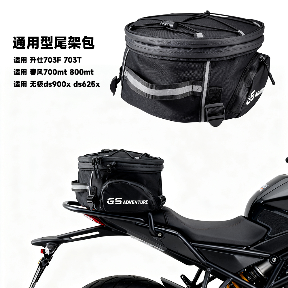 适用春风700MT便携式尾包旅行包