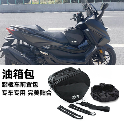 适用本田佛沙350踏板车油箱包