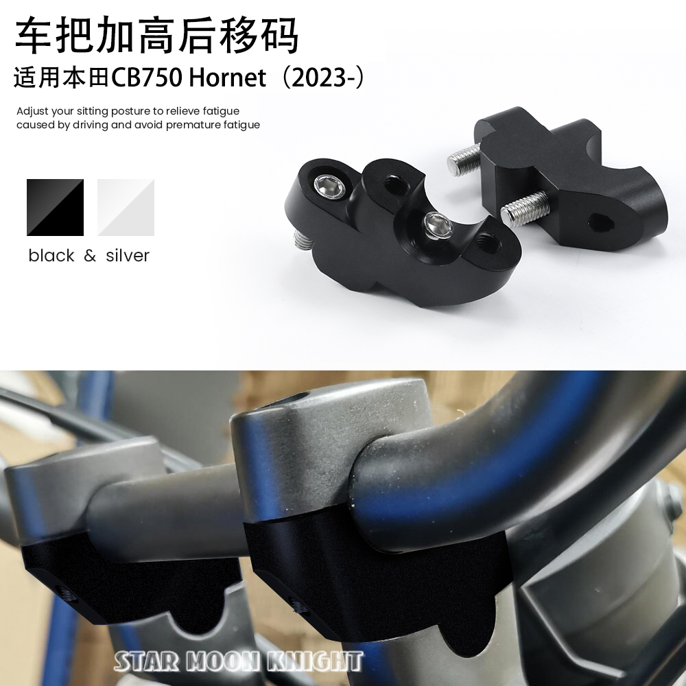 适用本田CB750手把加高后移码