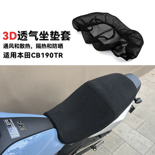 适用本田CB190TR摩托车改装蜂窝座套网通风透气防晒隔热坐垫套
