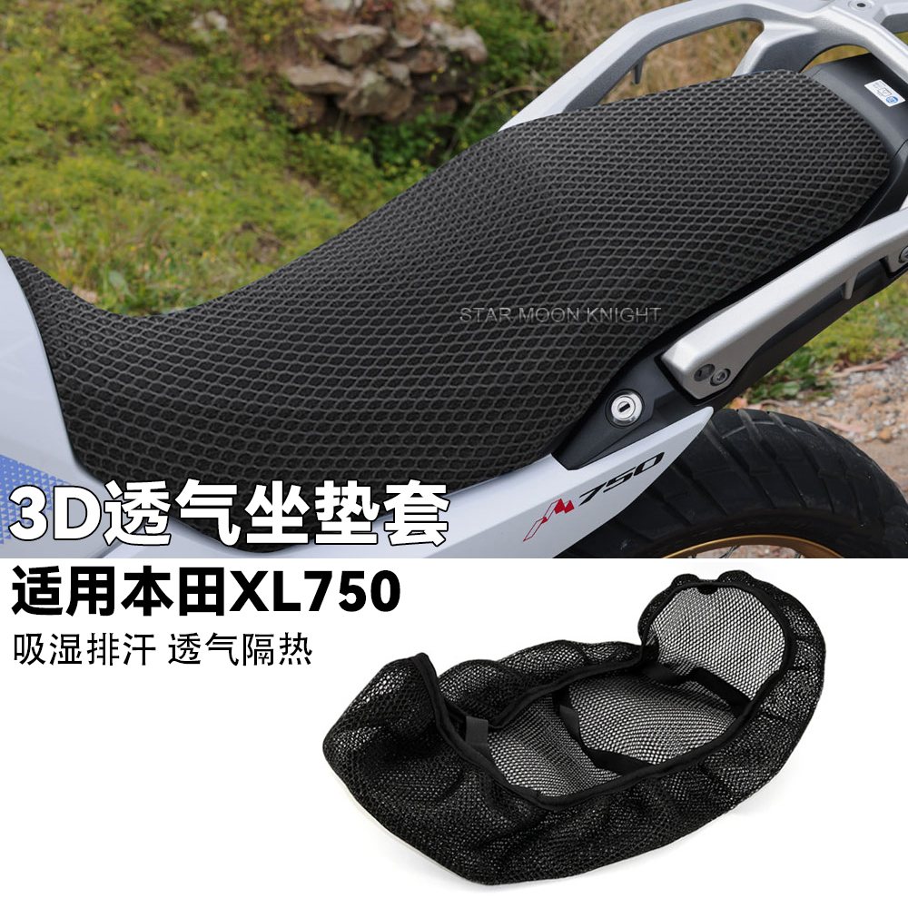 适用TransalpXL750透气坐垫套