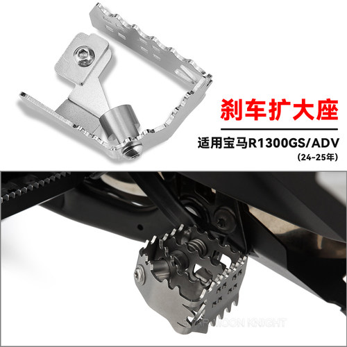 适用宝马R1300GS脚踏板加大座