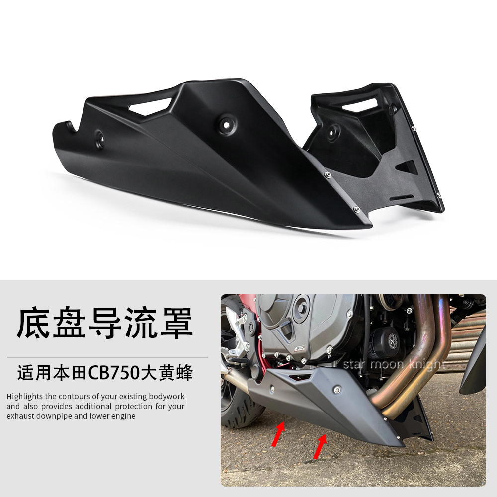 本田CB750大黄蜂底盘导流罩